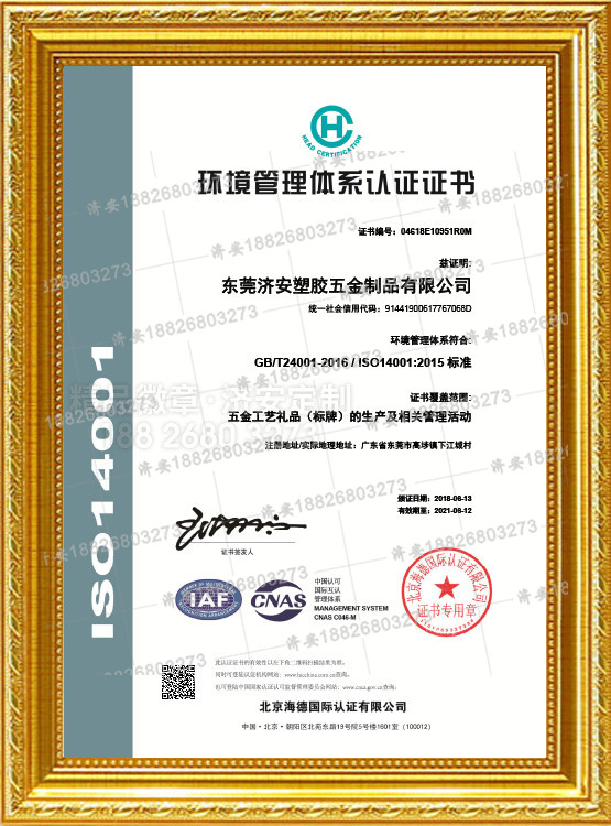济安徽章定制工厂-ISO证书
