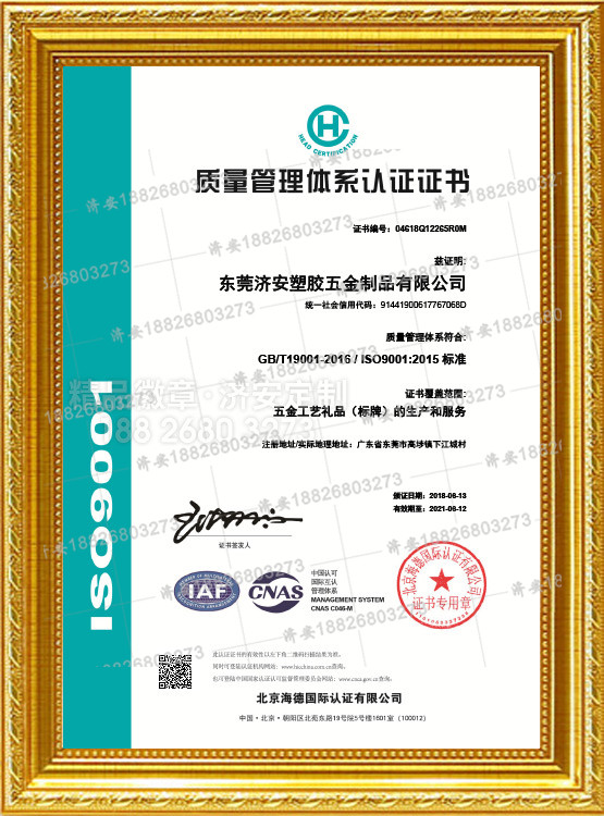 济安徽章定制工厂-质量认证证书
