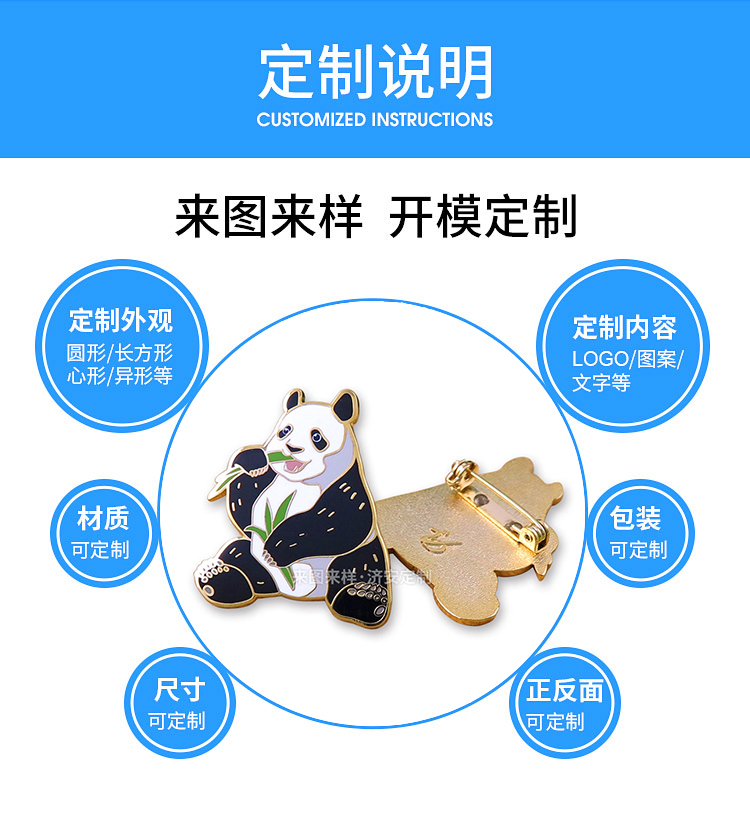 熊猫徽章定制
